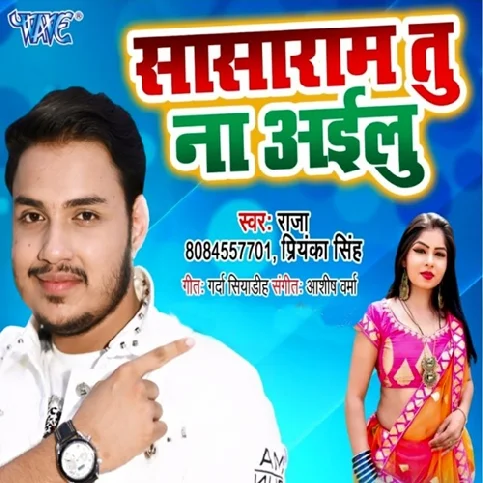 Sasaram Tu Na Ailu