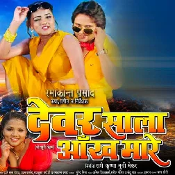 Devar Sala Aankh Mare