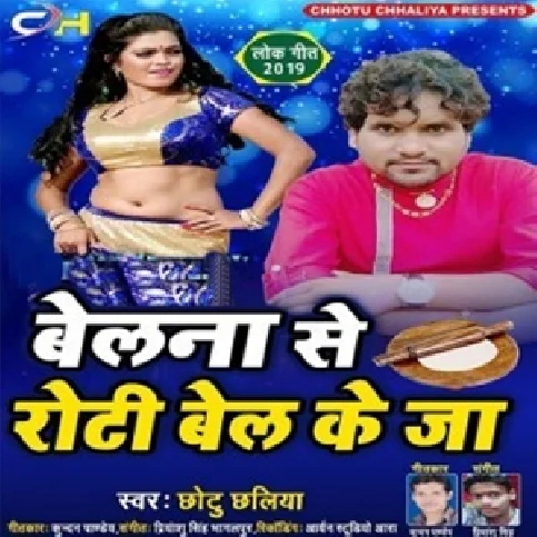 Belna Se Roti Bel Ke Ja Aila Ta Dam Bhar Rel Ke Kha