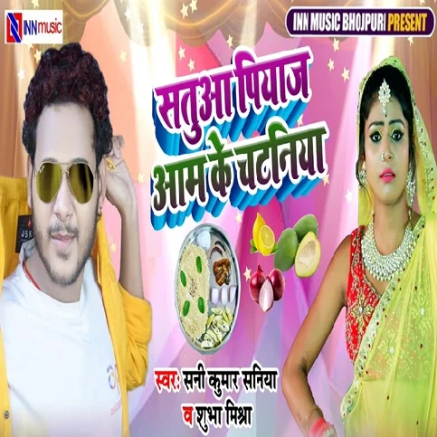 Satua Pyaj Noon Aam Ke Chataniya Song