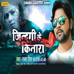 Ram Jaane Kable Mili Zindagi Ke Kinara - Sad Song