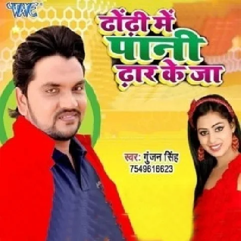 Dhodi Me Pani Dhar Ke Ja