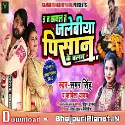 Eta Chhanal Ha Jalebiya Pisan Ke Balam