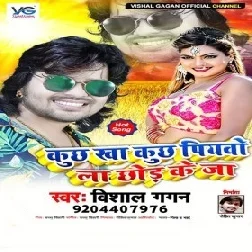 Kuchh Kha Kuchh Piyawo La Chhod Ke Ja