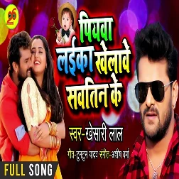 Piyawa Khelawe La Laikawa Sawatin Ke Song