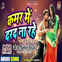 Shaadi Kaila Se Pahile Kamar Me Dard Na Rahe