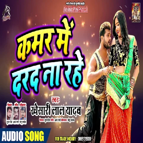 Shaadi Kaila Se Pahile Kamar Me Dard Na Rahe