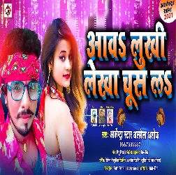 Aaw Lukhi Lekha Chus La Song