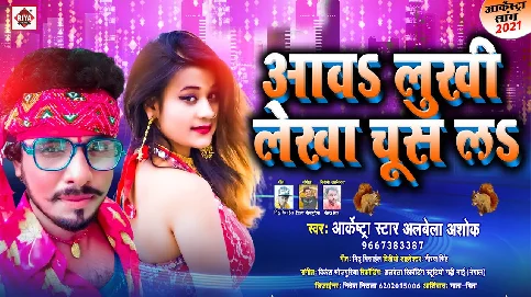 Aaw Lukhi Lekha Chus La Song