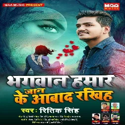 Bhagwan Hamra Jaan Ke Aabad Rakhiha Song