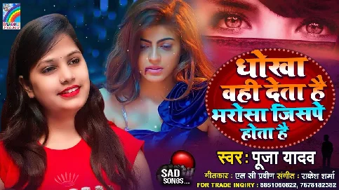 Dhokha Wahi Deta Hai Bharosa Jispe Hota Hai