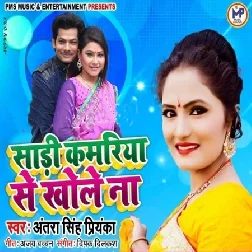Sari Kamariya Se Khole Na Song