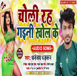 Choli Rah Gaini Khol Ke Song