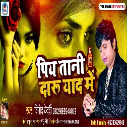Gori Rahalu Na Hamara Bhaag Me Hum Piyatani Daru Tohra Yaad Me
