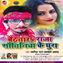 Baithtar Roje Sautiniya Ke Ghura Song
