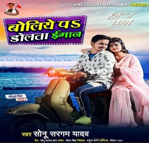 Boliya Pa Dolata Imaan Song - Sonu Sargam Yadav