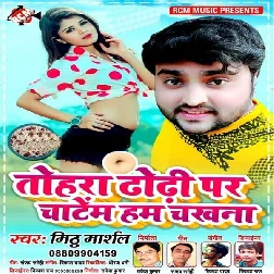 Tohara Dhodi Par Chatem Hum Chakhna Song