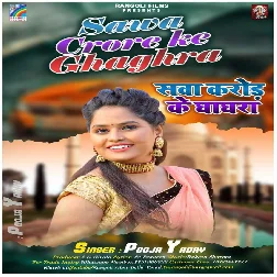 Sawa Crore Ke Ghaghra Song