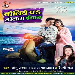 Boliye Pe Dolta Iman Song - Sonu Sargam Yadav