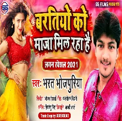 Baratiyo Ko Maja Mil Raha Hai Song