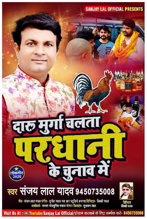 Daru Murga Chalata Pardhani Ke Chunaw Me Song