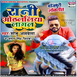 Rani Othlaliya Lagala Song
