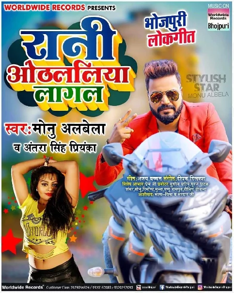 Rani Othlaliya Lagala Song