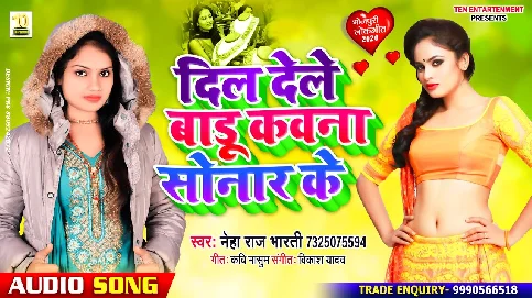 Dil Dele Badu Kawna Sonar Ke Song