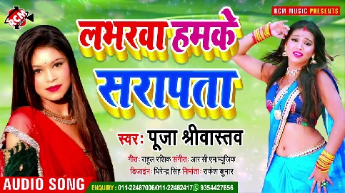 Loverwa Hamake Sarapata Song