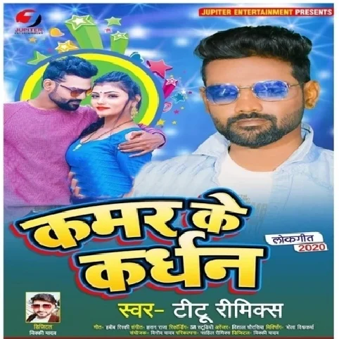 Kamar Ke Kardhan
