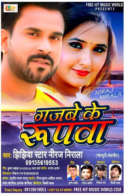 Rach Rachi Ke Banwale Hamra Jaan Ke Song