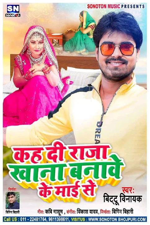 Kah Di Raja Khana Banawe Ke Mai Se Song - Bittu Binayak