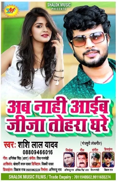 Ab Nahi Aaib Jija Tohra Ghare Song