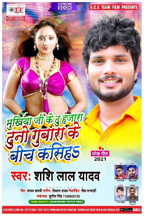Mukhiya Ji Ke Du Hajara Duno Gubbara Ke Biche Kasiha Song