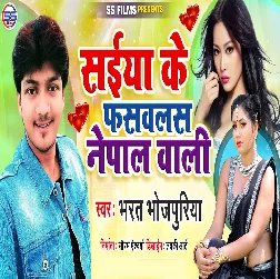 Saiyan Ke Faswalas Nepal Wali Song