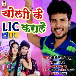Choli Ke Apna LIC Karale Song
