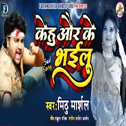Kehu Aur Ke Bhailu - Sad Song