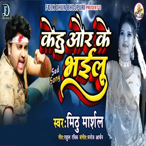 Kehu Aur Ke Bhailu - Sad Song
