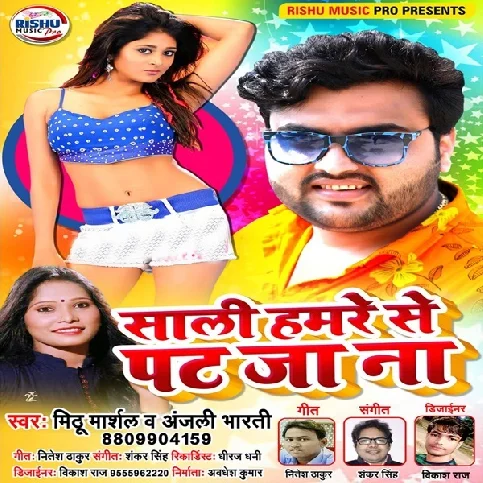 Sali Hamre Se Pat Ja Na Song - Mithu Marshal