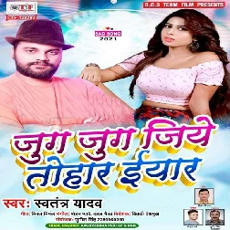 Jug Jug Jiye Tohar Yaar Song