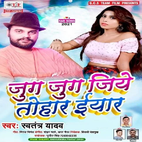 Jug Jug Jiye Tohar Yaar Song