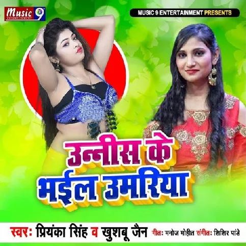 1. 19 Ke Par Jabse Bhail Umriya Song - Khushbu Jain