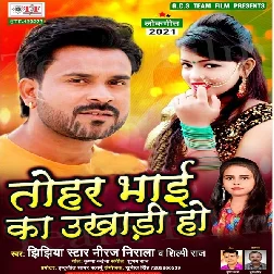 Tohar Bhai Ka Ukhari Ho Song