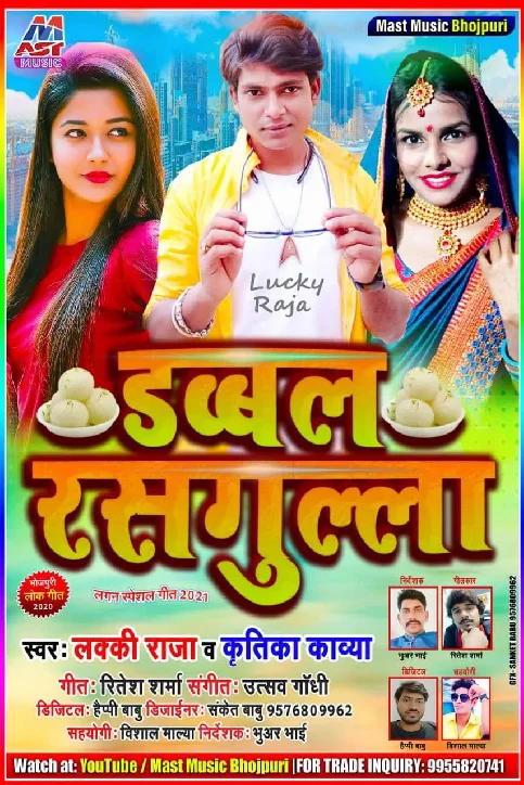 Double Rasgulla Raja Muh Me Song