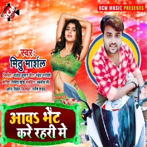 Aawa Bhet Kare Rahari Me Song