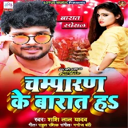 Champaran Ke Baraat Ha Song