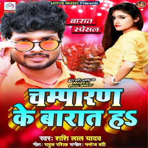 Champaran Ke Baraat Ha Song