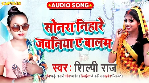 Sonra Nihare Jawaniya Ae Balam