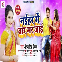 Naihar Me Yaar Mar Jaai Song