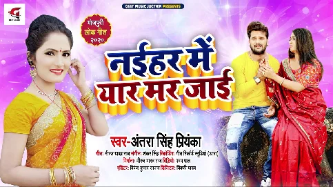 Naihar Me Yaar Mar Jaai Song